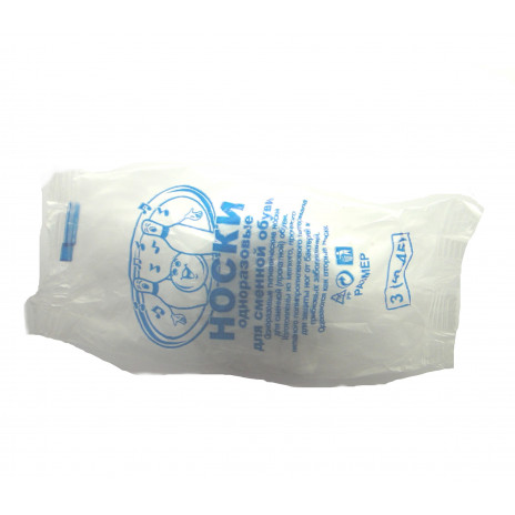 Носки из спанбонда в индивидуальной упаковке, 20 гр/м2,  (100 шт/упак), арт. vend-12, Вендиго