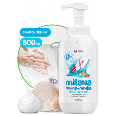 Жидкое мыло Milana мыло-пенка "Морской бриз", 500 мл, арт. 125333, Grass