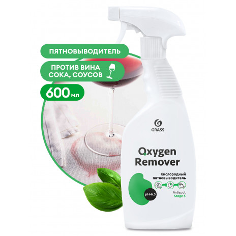 Пятновыводитель кислородный Oxygen Remover триггер, 600 мл, арт. 125619, Grass
