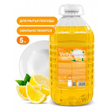 Средство для мытья посуды "Velly" light ,сочный лимон, ПЭТ, 5 л, арт. 125792, Grass