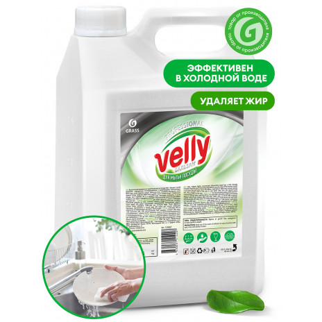 Средство для мытья посуды "Velly бальзам", 5 л, арт. 125467, Grass