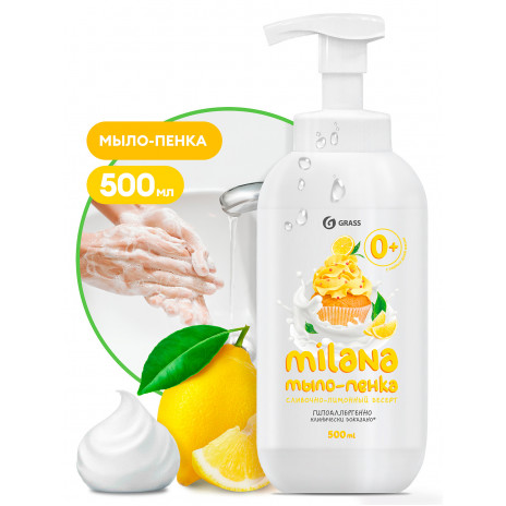 Жидкое мыло Milana мыло-пенка "Сливочно-лимонный десерт", 500 мл, арт. 125332, Grass