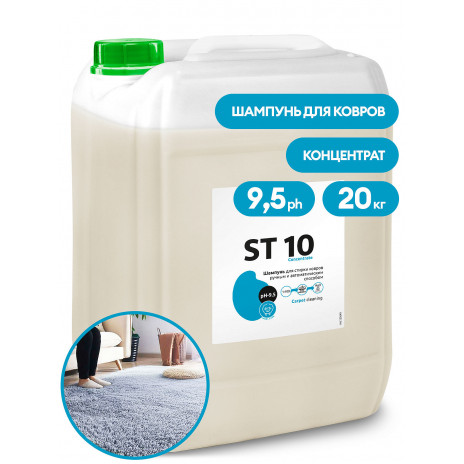 Шампунь для автоматической и ручной стирки ковров ST 10 Concentrate, 20 кг, арт. 125649, Grass
