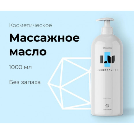 Профессиональное массажное масло Oilliva базовое без запаха для массажа тела и лица, 1000 мл