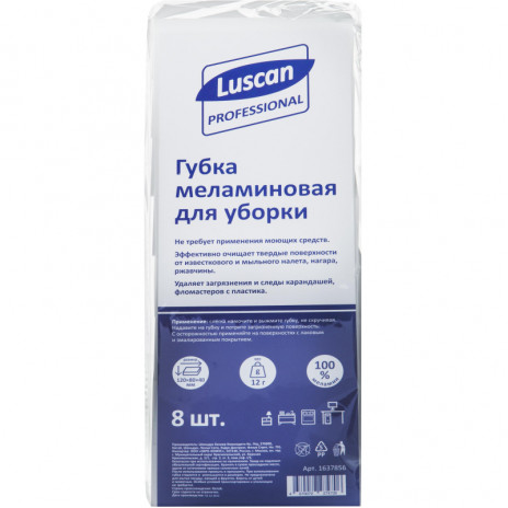 Губка меламиновая Luscan Professional д/мыт посуды 120x80x40 мм 8шт/уп