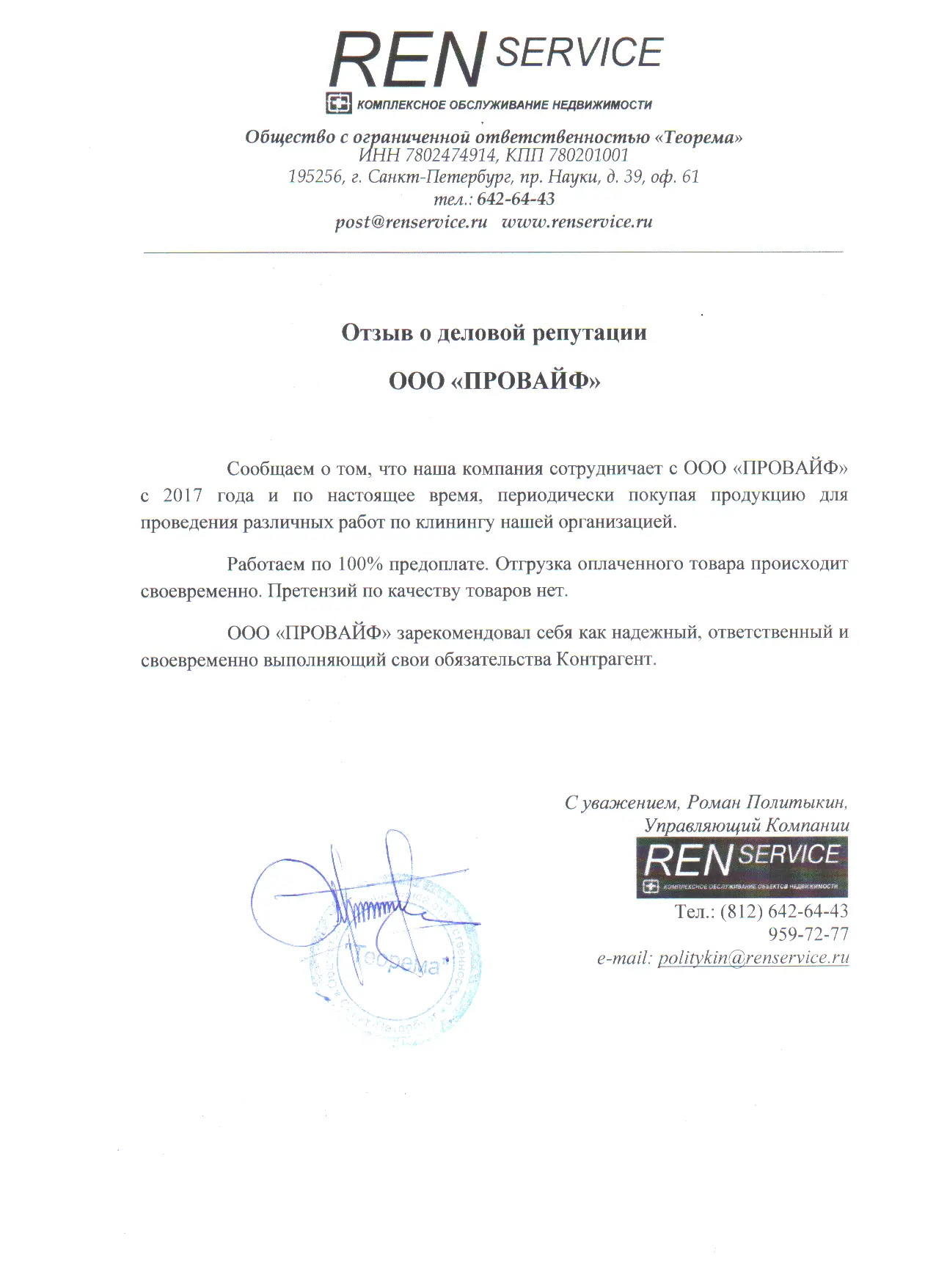Деловой репутации для банка образец
