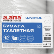 Бумага туалетная LAIMA UNIVERSAL (Система T2) 1-слойная 12 рулонов по 200 метров, цвет натуральный, 111334, ЛАЙМА