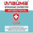 Салфетки влажные, 72 шт., ЛАЙМА Antibacterial, антибактериальные, клапан крышка, 129997, ЛАЙМА