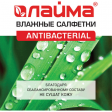Салфетки влажные, 72 шт., ЛАЙМА Antibacterial, антибактериальные, клапан крышка, 129997, ЛАЙМА