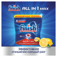 Таблетки для мытья посуды в посудомоечных машинах 65 шт., FINISH 'All in 1' 'Лимон', 3065351, FINISH